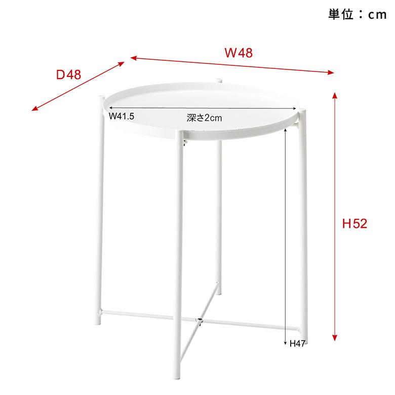 サイド テーブル トレー トレイ 約 W48cm D48cm H52cm 家具 インテリア ナイト ソファ コーヒー 軽量 コンパクト カフェ おしゃれ 北欧 モダン 西海岸風 91577 | 東谷 | 22