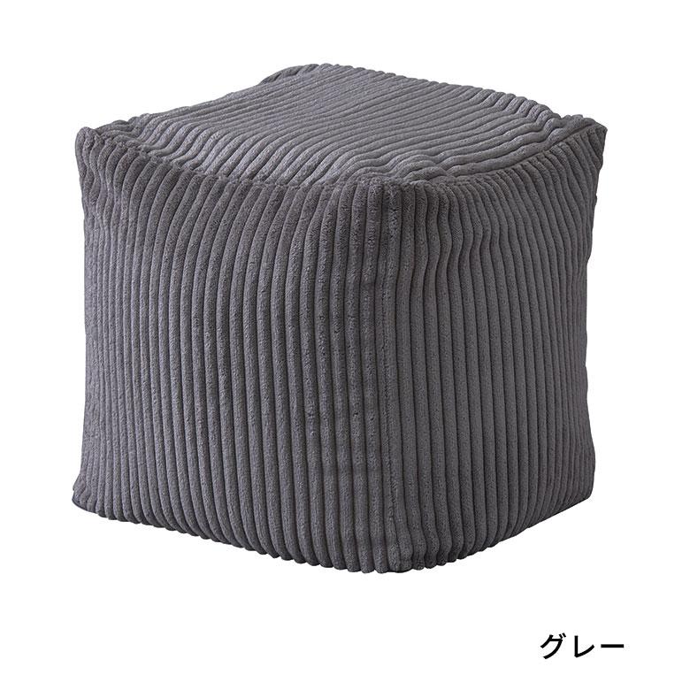 ビーズ クッション キューブ 座椅子 プフ オットマン スツール コーデュロイ ミニ 抱き 1 一 人用 スクエア 四角 家具 インテリア おしゃれ 北欧 西海岸風 91583 | 東谷 | 10
