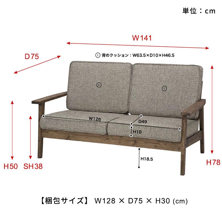 ソファ 2人 掛け 二人 2P 天然木 ウッド 木製 約 W 141cm D 75cm H 78cm ひじ掛け ファブリック リビング 北欧 おしゃれ 家具 インテリア 西海岸 91591 | 東谷 | 19