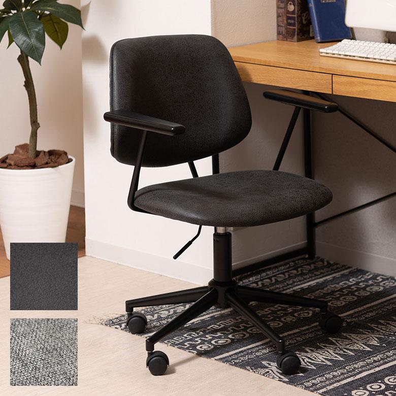 デスク チェア オフィス ワーキング 約 W 61.5cm D 61cm H 82-91cm SH44-53cm ブラック グレー 勉強 仕事 レザー風 椅子 おしゃれ 北欧 家具 西海岸風 91597 | 東谷
