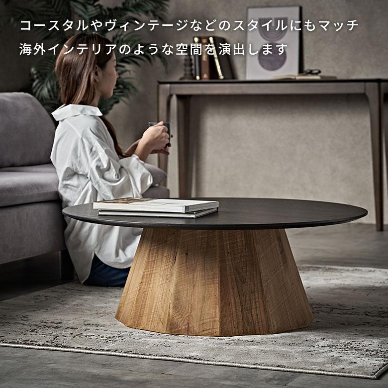 テーブル 円卓 ラウンド 丸型 L 直径 90cm 高さ 32cm ウッド 家具 インテリア センター サイド コーヒー リゾート 店舗 カフェ おしゃれ 北欧 西海岸 91607 | 東谷 | 05