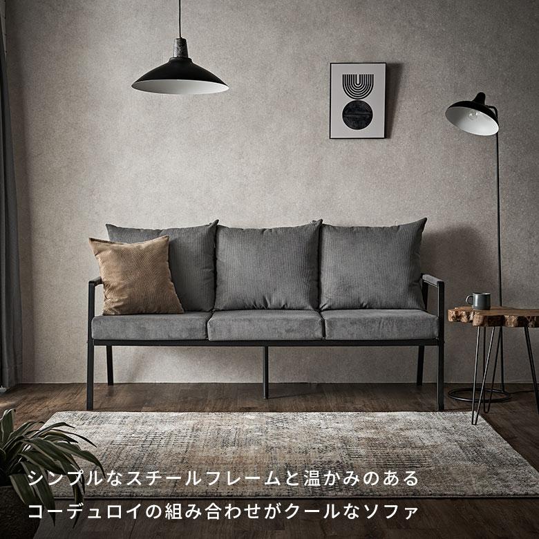 東谷 ソファ 3 三 人 掛け P スチール コーデュロイ 幅168cm