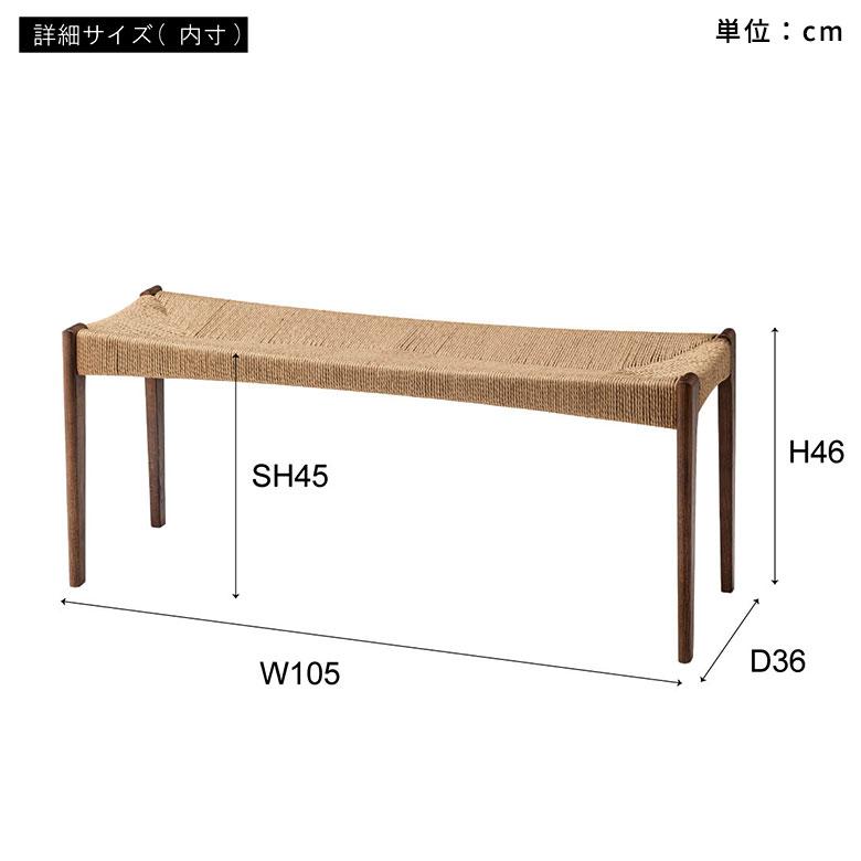 チェア 椅子 いす イス 天然木 ペーパーコード 木製 ウッド 長方形 約 W 105cm D 36cm H 46cm ベージュ ブラウン ナチュラル 軽量 疲れにくい 91611 | 東谷 | 21