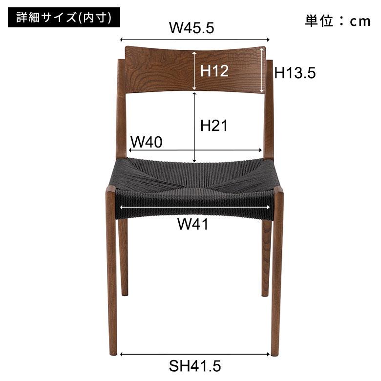 チェア ダイニング 天然 木 製 ウッド ペーパーコード 座面高 45cm 椅子 スタイリッシュ ホテルライク おしゃれ 北欧 リゾート 家具 インテリア 西海岸 91617 | 東谷 | 21
