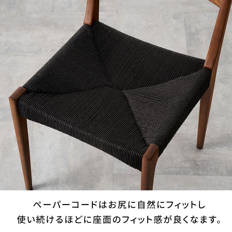 チェア ダイニング 天然 木 製 ウッド ペーパーコード 座面高 45cm 椅子 スタイリッシュ ホテルライク おしゃれ 北欧 リゾート 家具 インテリア 西海岸 91617 | 東谷 | 04