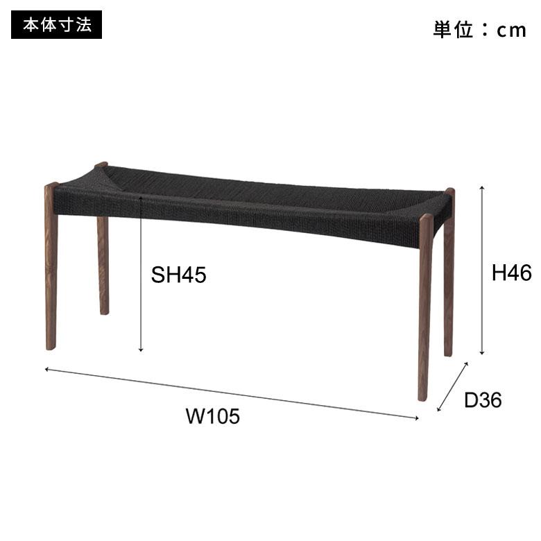 ベンチ チェア 天然 木 製 ペーパーコード 座面高 45cm 幅 105cm 椅子 スタイリッシュ ホテルライク おしゃれ 北欧 リゾート 家具 インテリア 西海岸 91618 | 東谷 | 20