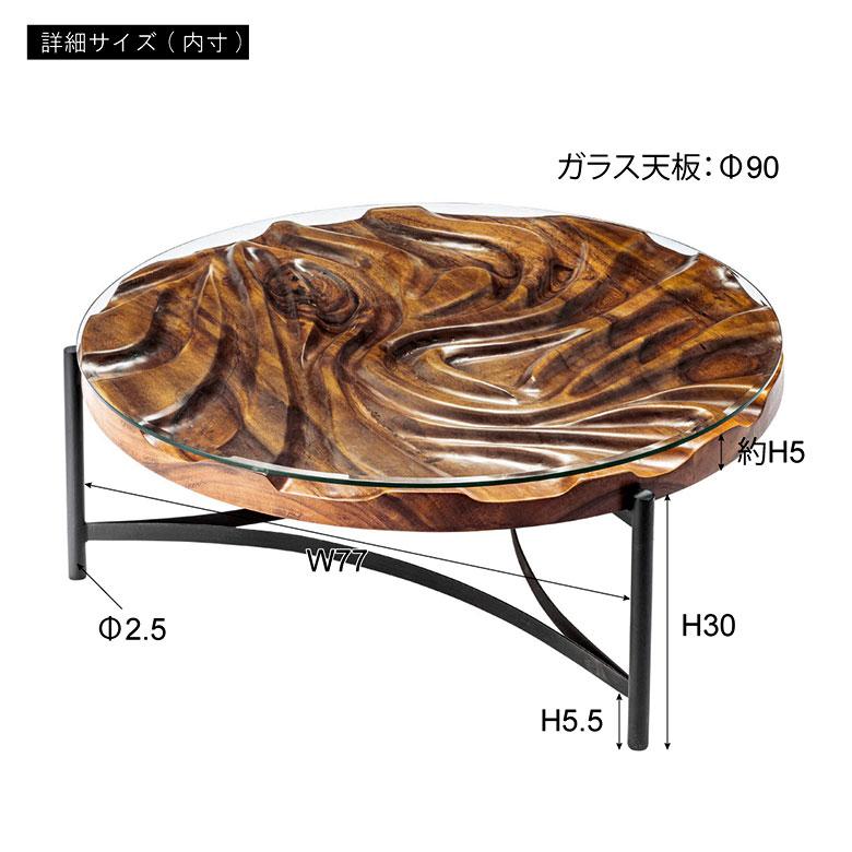 東谷 テーブル ロー チーク ウッド 天然 木 製 ガラス 直径 90cm