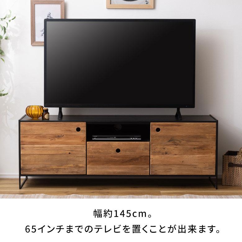 ロー ボード テレビ 台 天然 木 約 幅 145cm 引き出し 扉 付き
