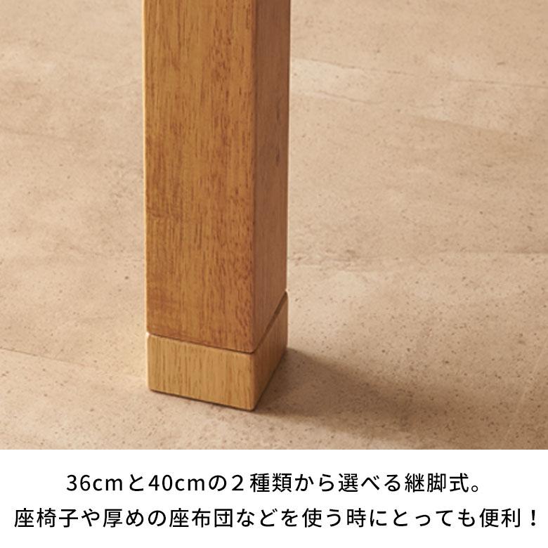 こたつテーブル 長方形 120 天然木 こたつ テーブル 日本製 家具調こたつ リビング コタツ 高さ調節 おしゃれ 北欧 リゾート 家具 インテリア 西海岸 91628 | 東谷 | 06