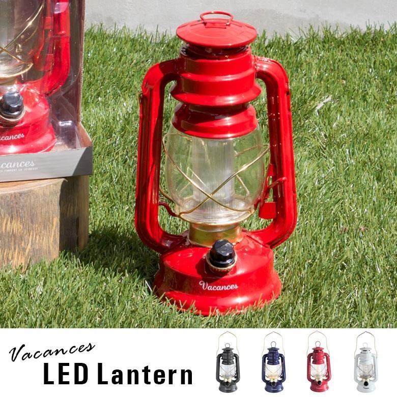 バカンスLEDランタン 92024 ランタン スタンドランプ スタンドライト レトロ モダン エコ コンパクト 持ち運び 男前 西海岸 92024 | ブランド登録なし