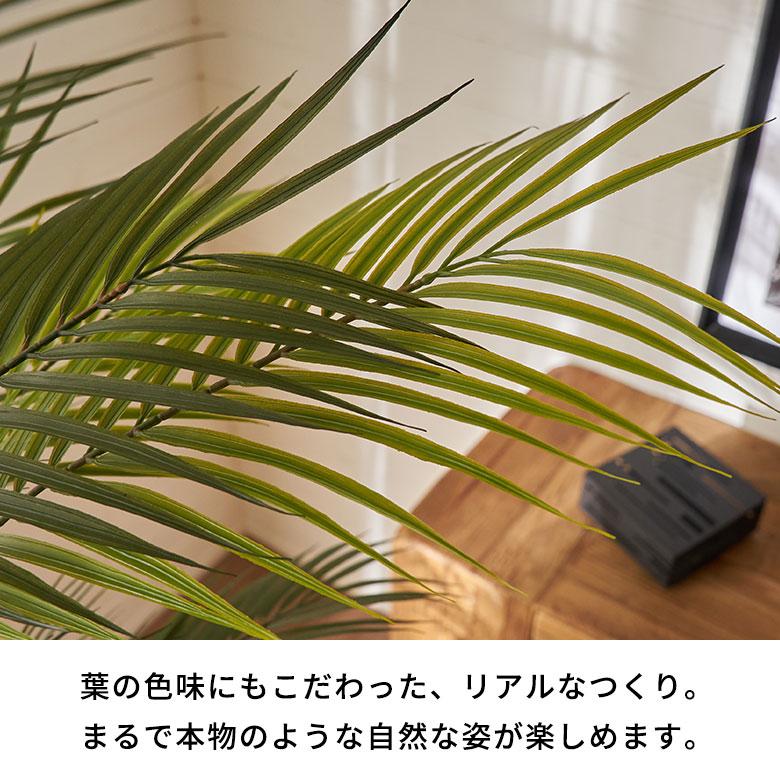 フェイク グリーン ヤシ パーム ツリー 高さ 180cm 人工 観葉 植物 プランツ オブジェ 造花 アート ディスプレイ おしゃれ 北欧 インテリア 西海岸 94015 | ブランド登録なし | 02