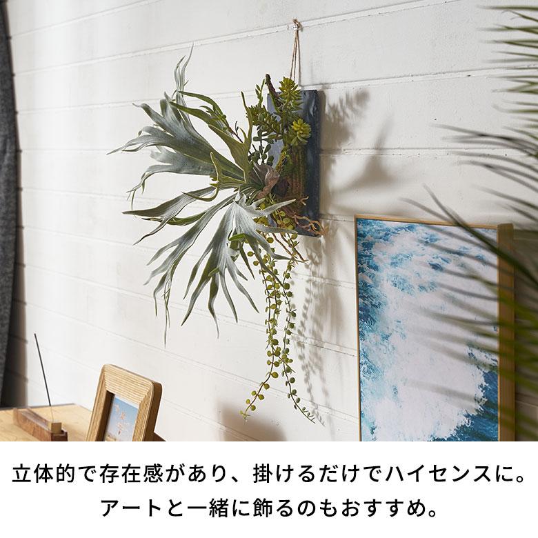 フェイク グリーン ウォール ハンギング ビカクシダ スレート アート 吊り下げ 壁掛け プランツ 人工 多肉 植物 おしゃれ 北欧 インテリア 雑貨 西海岸 94024 |  | 03