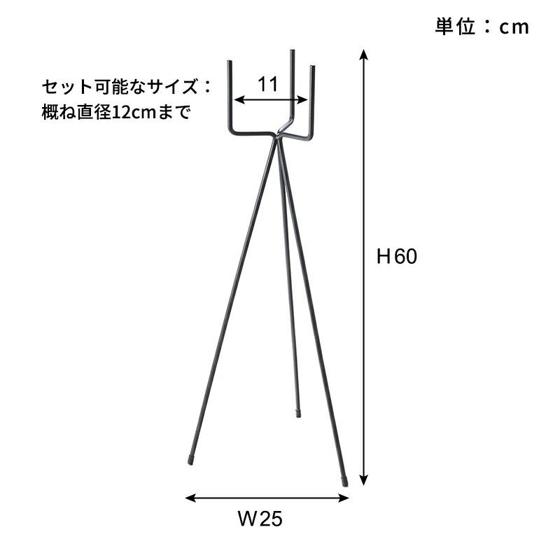 プランター スタンド フォーク型 アイアン 鉄 高さ 60cm 植木 鉢