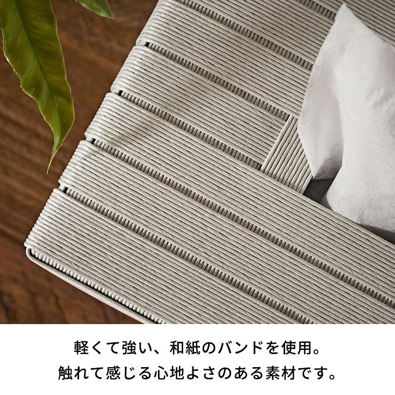 ティッシュ ケース 厚型 カバー 紙 ペーパー 和紙 ボックス 箱 エシカル 卓上 袋 用 タイプ おしゃれ 北欧 リゾート 雑貨 インテリア 西海岸 94042 | Bandc | 06