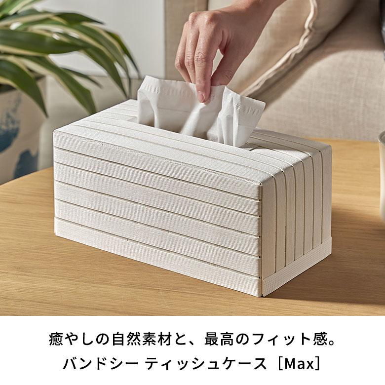 ティッシュ ケース 厚型 カバー 紙 ペーパー 和紙 ボックス 箱 エシカル 卓上 袋 用 タイプ おしゃれ 北欧 リゾート 雑貨 インテリア 西海岸 94044 | Bandc | 05