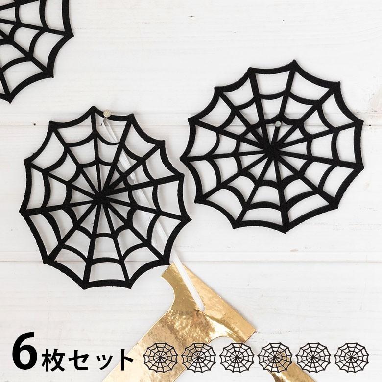 クモの巣 ハロウィン パーティーグッズ S ウォールデコレーション ホームパーティー 雑貨 フェルト 壁飾り 94106 | ブランド登録なし