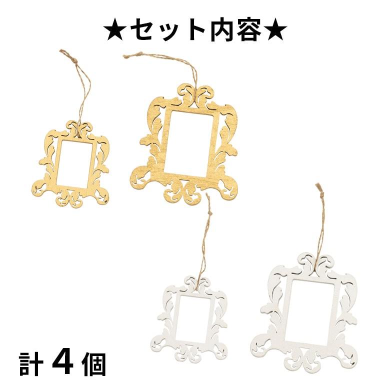 オーナメント 4個セット 額縁 クリスマス ツリー シルバー クリスマス クリスマスデコレーション デコレーション 飾り おしゃれ 北欧 クリスマス雑貨 木製 94118 | ブランド登録なし | 01