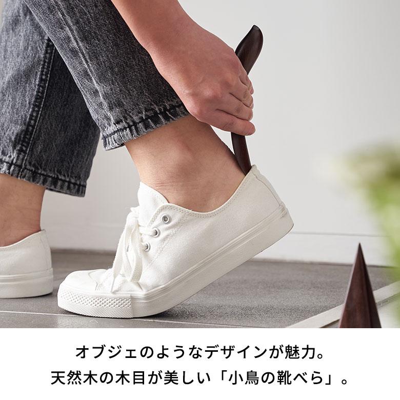 靴 べら シューホーン 小 鳥 子 天然 木 製 ウッド スタンド 付き  バード オブジェ かわいい 玄関 インテリア おしゃれ 北欧 リゾート 雑貨 西海岸 94197 | ブランド登録なし | 02