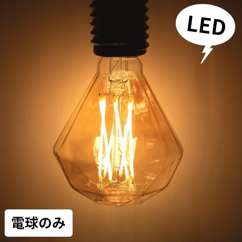 LED電球 E26口金 クリア 暖色系 エジソン電球 レトロランプ 照明 裸電球 ヴインテージ ダイヤモンド型 ライト フィラメント 照明器具　エジソンランプ 94604 | ブランド登録なし