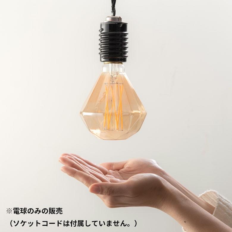 LED電球 E26口金 クリア 暖色系 エジソン電球 レトロランプ 照明 裸電球 ヴインテージ ダイヤモンド型 ライト フィラメント 照明器具　エジソンランプ 94604 | ブランド登録なし | 01