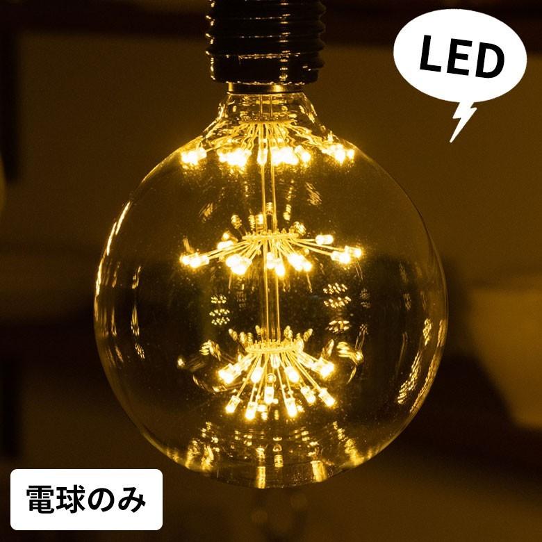 LED電球 E26口金 クリア 暖色 エジソン 電球 レトロ ランプ 照明 裸電球 ヴィンテージ 花火ボール型 直径12.5cm ライト フィラメント 器具 エジソンランプ 94608 | ブランド登録なし