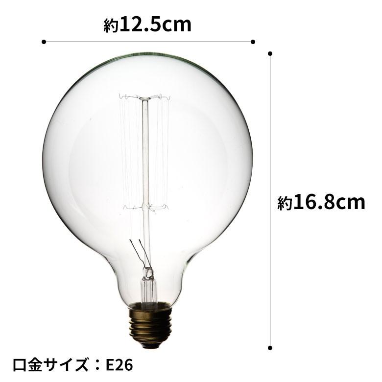 白熱電球 レトロランプ エジソン型 丸型 電球色 直径12.5cm E26 クリア 電球 白熱球 エジソン電球 エジソン球 フィラメント 裸電球 94612 | ブランド登録なし | 03