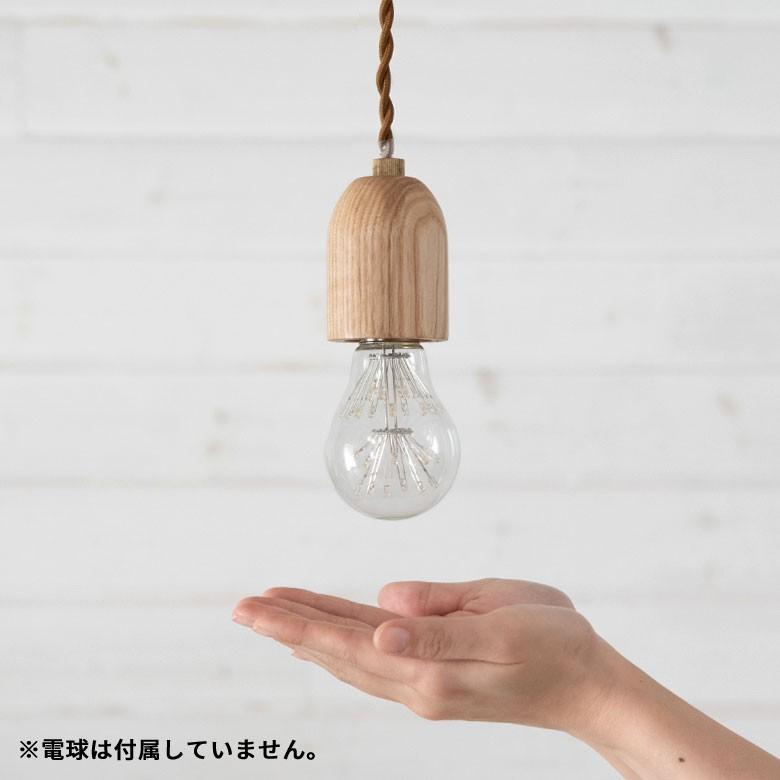 ペンダントライト ソケット 電球ソケット E26 おしゃれ 電球別 照明 リビング ダイニング キッチン レトロ 吊り下げ ナチュラル 94614 | ブランド登録なし | 03