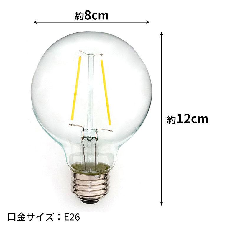 LED電球 レトロ ランプ エジソン LED 電球 球 ボール型 電球色 直径8cm E26 クリア フィラメント 裸電球 照明 おしゃれ ペンダント ライト 省エネ エコ 94625 | ブランド登録なし | 03