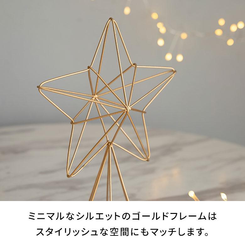 ツリー トッパー クリスマス 星 スター オブジェ オーナメント 約 W