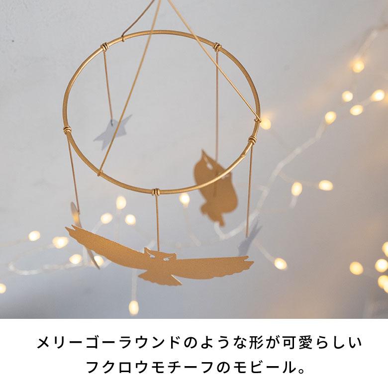 モビール フクロウ オーナメント ブリキ 約 直径 10cm 高さ 28cm クリスマス 装飾 飾り 吊り下げ デコレーション おしゃれ 北欧 雑貨 西海岸 94748 | ブランド登録なし | 02