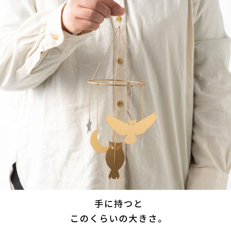 モビール フクロウ オーナメント ブリキ 約 直径 10cm 高さ 28cm クリスマス 装飾 飾り 吊り下げ デコレーション おしゃれ 北欧 雑貨 西海岸 94748 | ブランド登録なし | 07