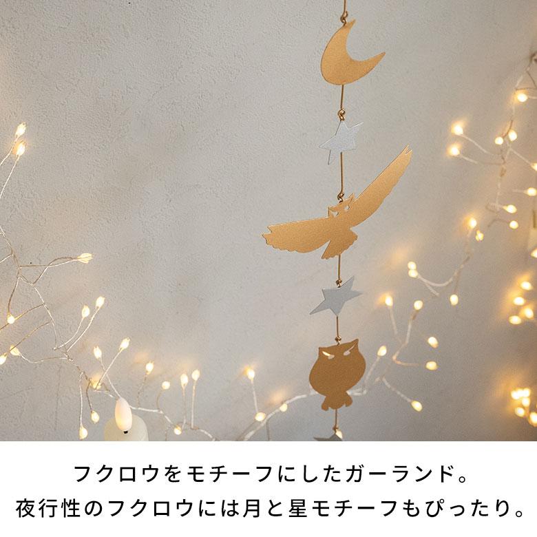 ガーランド フクロウ 月 星 梟 オーナメント ブリキ 約 幅 5cm 高さ 37.5cm クリスマス 装飾 飾り 吊り下げ デコレーション おしゃれ 北欧 雑貨 西海岸 94751 | ブランド登録なし | 02
