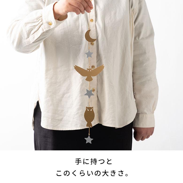 ガーランド フクロウ 月 星 梟 オーナメント ブリキ 約 幅 5cm 高さ 37.5cm クリスマス 装飾 飾り 吊り下げ デコレーション おしゃれ 北欧 雑貨 西海岸 94751 | ブランド登録なし | 07