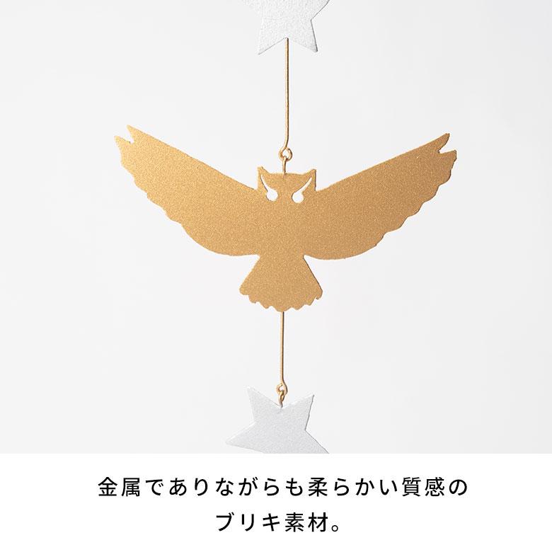 ガーランド フクロウ 月 星 梟 オーナメント ブリキ 約 幅 5cm 高さ 37.5cm クリスマス 装飾 飾り 吊り下げ デコレーション おしゃれ 北欧 雑貨 西海岸 94751 | ブランド登録なし | 09