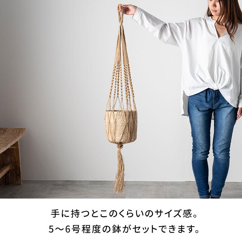 プラント ハンガー ハンギング プランター ジュート 麻 マクラメ 吊り下げ 植物 グリーン フラワー 花 リゾート おしゃれ 北欧 インテリア 雑貨 西海岸 94765 | ブランド登録なし | 05