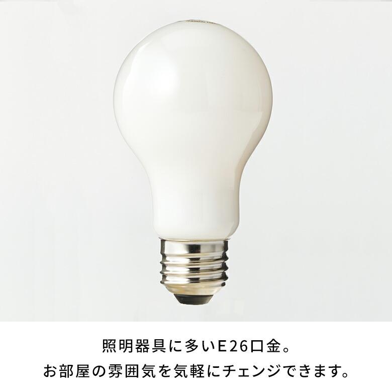 LED 電球 E26 60W 相当 610 ルーメン lm 乳白色 一般電球型 省エネ 節電 長寿命 ライト 照明 天井 おしゃれ 北欧 リゾート 雑貨 インテリア 西海岸 94772 | ブランド登録なし | 08