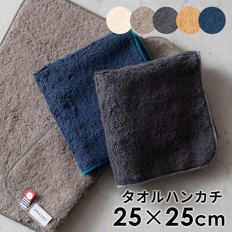 タオル ハンカチ 今治 日本製 MADE IN JAPAN 綿 100% コットン 約 W 25cm D 25cm 吸水性 高品質 ハンド シンプル おしゃれ 北欧 雑貨 インテリア アジアン 94784 | ブランド登録なし
