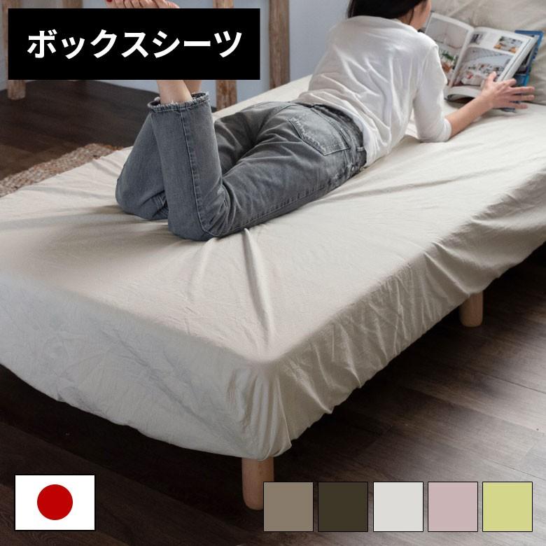 ボックスシーツ 綿100％ 日本製 シングル Sol Mane 綿100％ 日本製 無地 約100×200cm コットン ホテルライク シンプル 94801 | ブランド登録なし