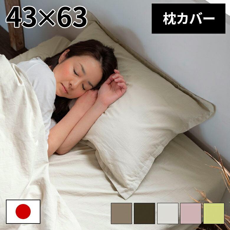 枕カバー ピローケース 日本製 綿100％ Sol Mane ファスナー無し 合わせ式 無地 約45×65cm 5色展開 ホテルライク 94802 | ブランド登録なし