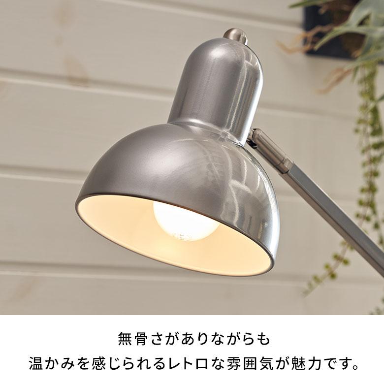 デスク ライト 照明 1灯 LED 対応 白熱球 付 E26 直径 17.3cm フロア ランプ ヴィンテージ 風 スイッチ おしゃれ 北欧 雑貨 インテリア 西海岸 94804 | HERMOSA | 05