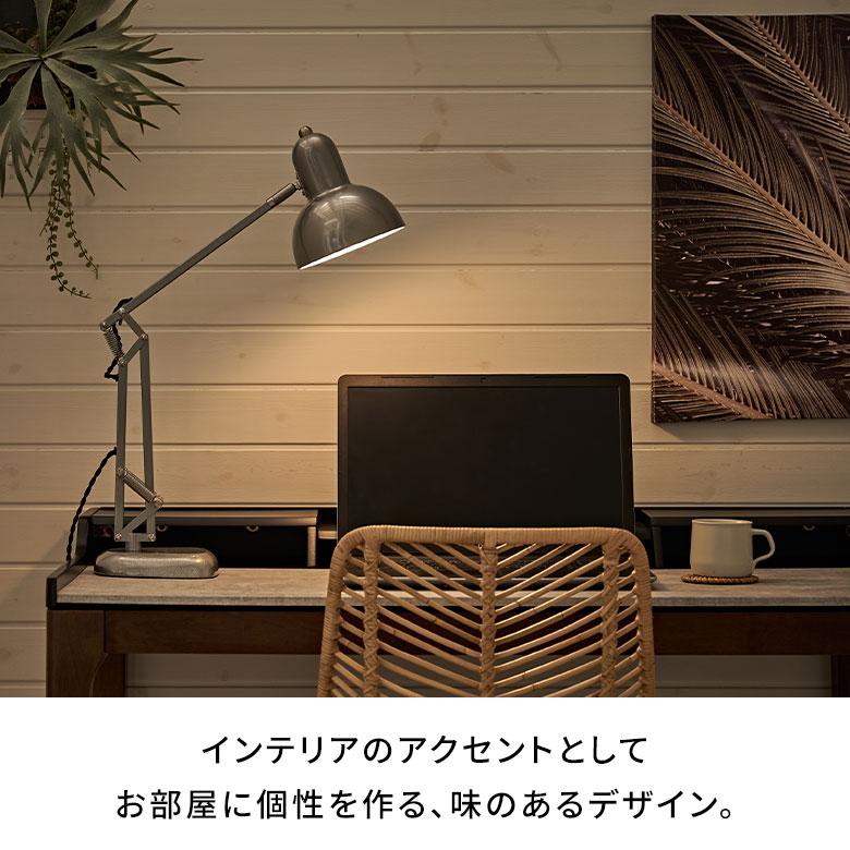 HERMOSA デスク ライト 照明 1灯 LED 対応 白熱球 付 E26 直径