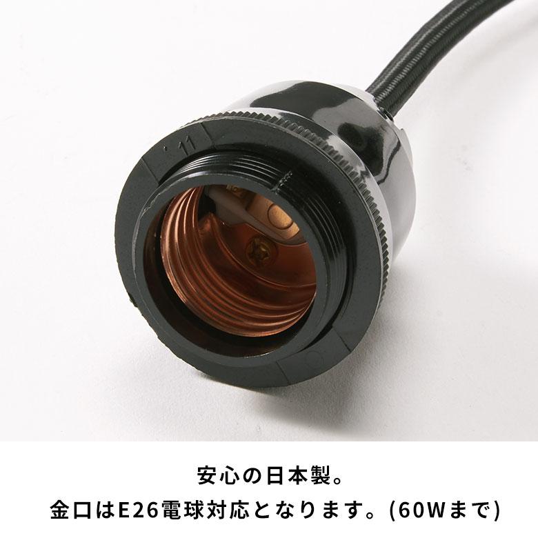 電球ソケット E26 ペンダントライト E26口金 コード付き ソケット 長さ1m 電球別売 引掛シーリング用 PSE認証 照明器具 照明 インテリア 西海岸 94827 | ブランド登録なし | 03