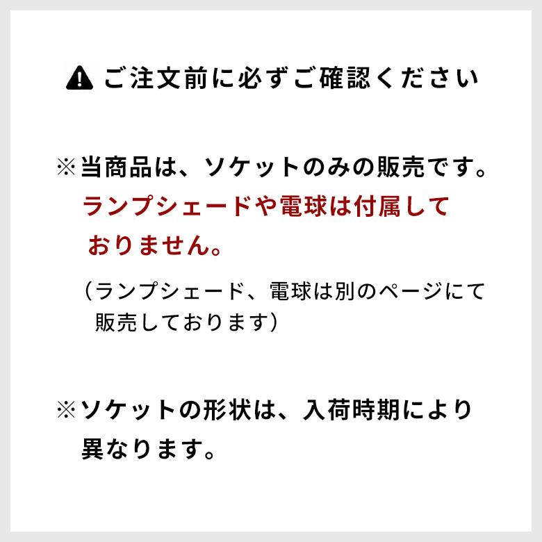 電球ソケット E26 ペンダントライト E26口金 コード付き ソケット 長さ1m 電球別売 引掛シーリング用 PSE認証 照明器具 照明 インテリア 西海岸 94827 | ブランド登録なし | 06