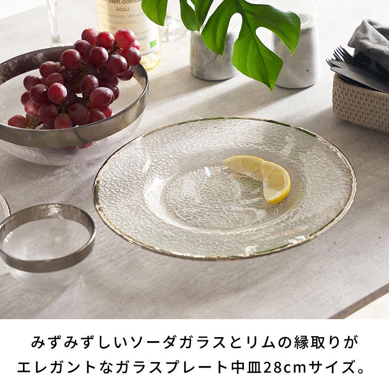 ガラス 皿 おしゃれ ガラスプレート 大皿 28センチ プレート皿 ラウンドプレート おしゃれ 北欧 パーティ皿 丸皿 食器 キッチン 雑貨 西海岸風 インテリア 94840 | ブランド登録なし | 03