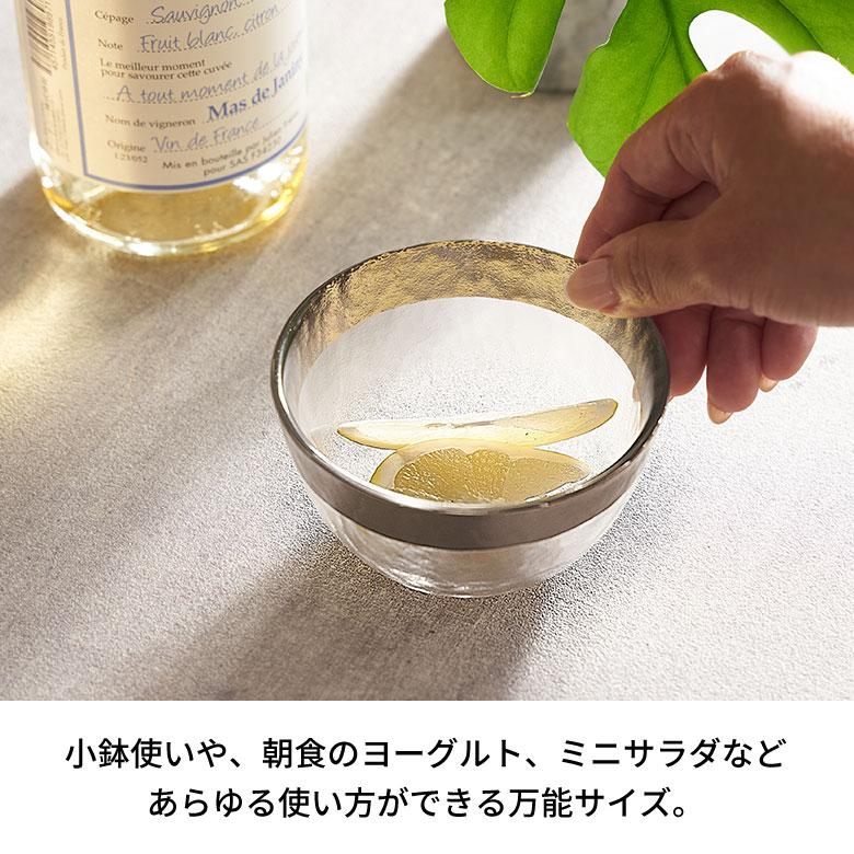 ガラス食器 小鉢 ガラス おしゃれ 豆鉢 食器 ガラスボウル ガラス小鉢 ガラス皿 ゴールド シルバー ボウル 皿 北欧 キッチン 雑貨 西海岸風 インテリア 94841 | ブランド登録なし | 09
