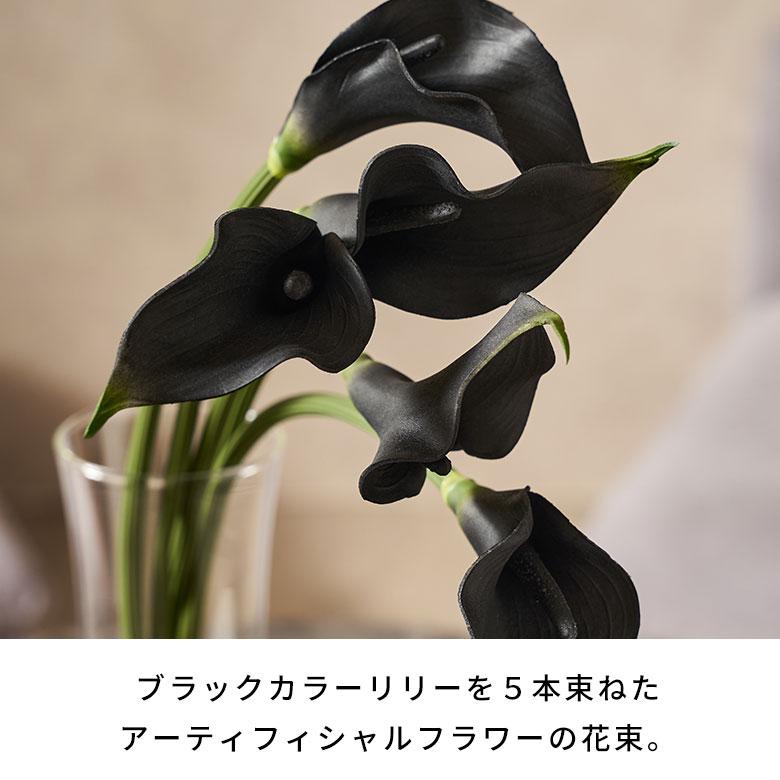 造花 インテリア フェイクフラワー アーティフィシャルフラワー カラーリリー ブラック 観葉植物 アートフラワー おしゃれ 北欧 リゾート 雑貨 西海岸 94850 | ブランド登録なし | 01