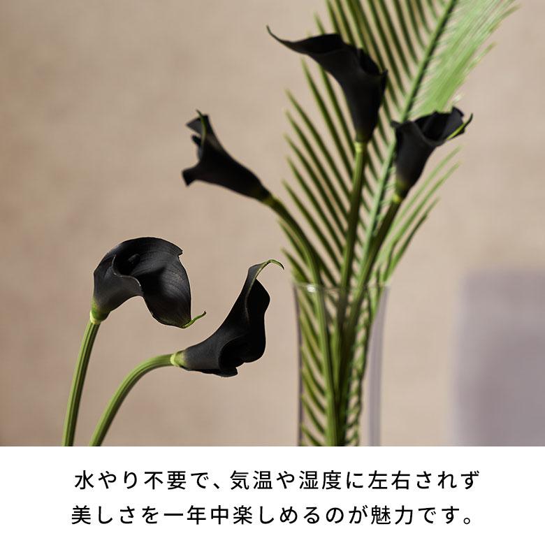 造花 インテリア フェイクフラワー アーティフィシャルフラワー カラーリリー ブラック 観葉植物 アートフラワー おしゃれ 北欧 リゾート 雑貨 西海岸 94850 | ブランド登録なし | 03