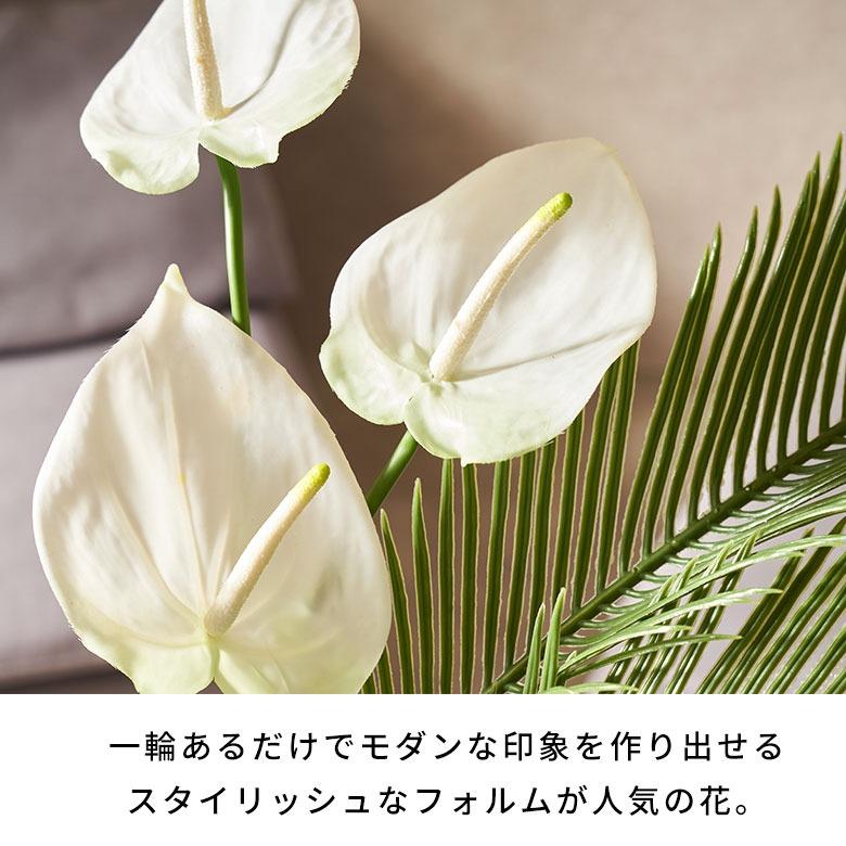 造花 インテリア アンスリウム 白 フェイクフラワー アーティフィシャルフラワー アンスリューム アートフラワー おしゃれ 北欧 リゾート 雑貨 西海岸 94851 | ブランド登録なし | 02