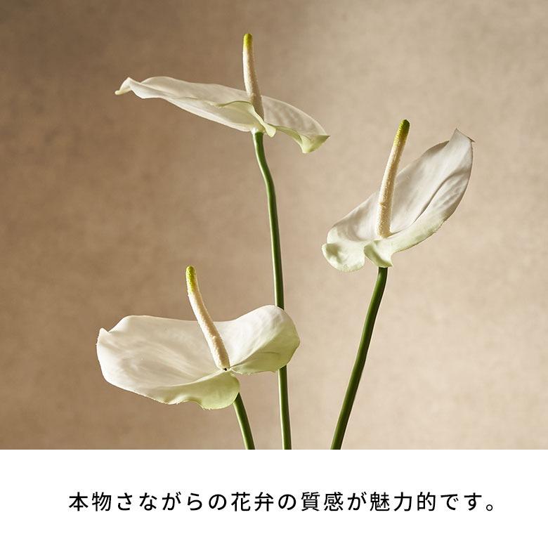 造花 インテリア アンスリウム 白 フェイクフラワー アーティフィシャルフラワー アンスリューム アートフラワー おしゃれ 北欧 リゾート 雑貨 西海岸 94851 | ブランド登録なし | 03