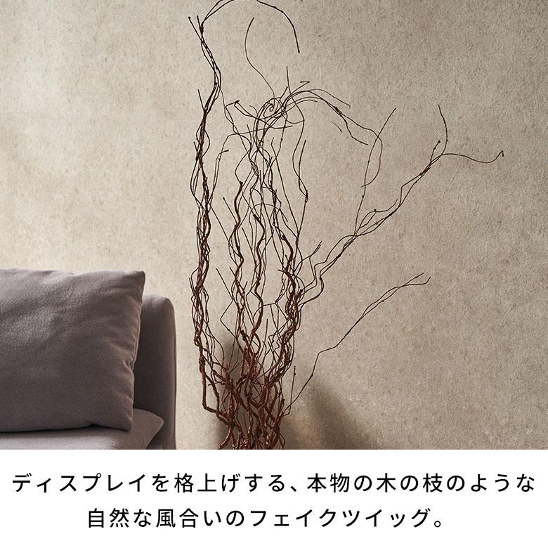 枝 造花 フェイクフラワー アーティフィシャルフラワー ローリングツイッグ 観葉植物 アートフラワー おしゃれ 北欧 リゾート 雑貨 インテリア 西海岸 94853 | ブランド登録なし | 01